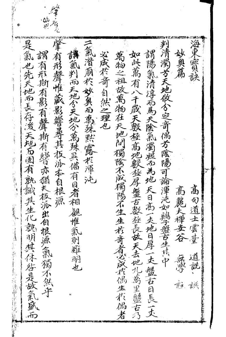 《海东宝诀》