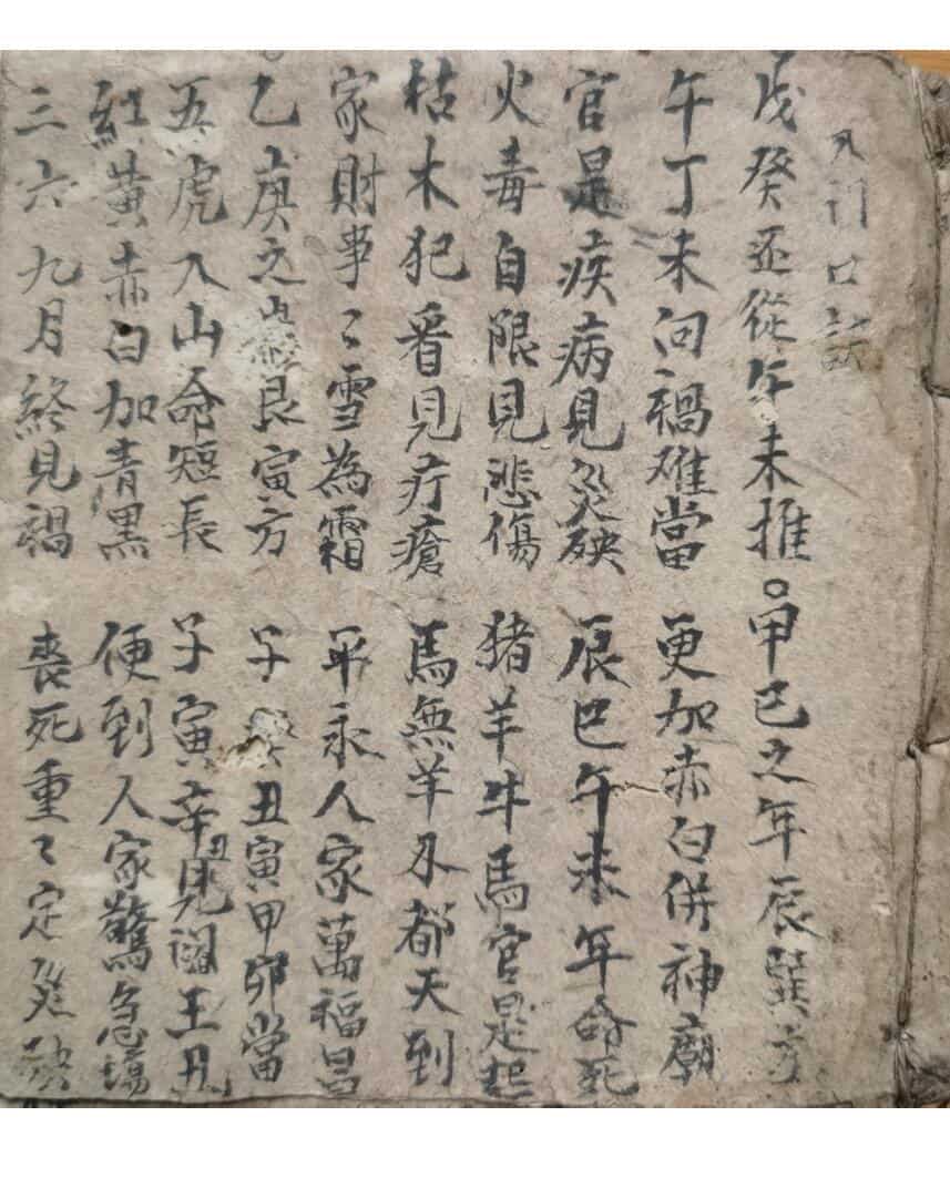 《崇福堂入门口诀》