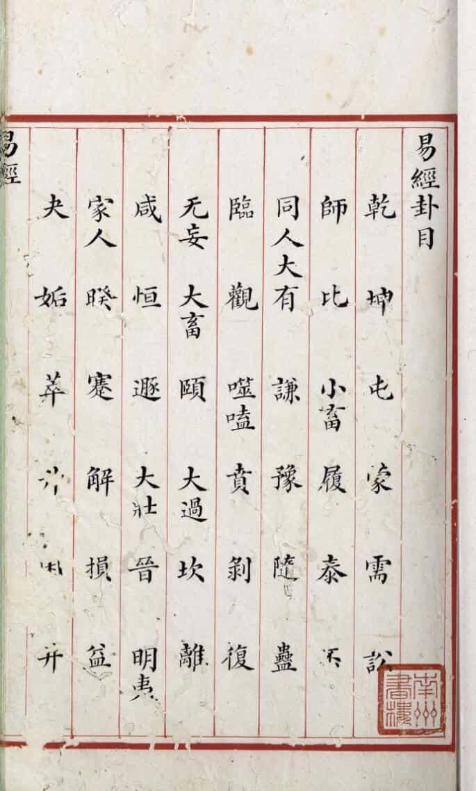 易经经本