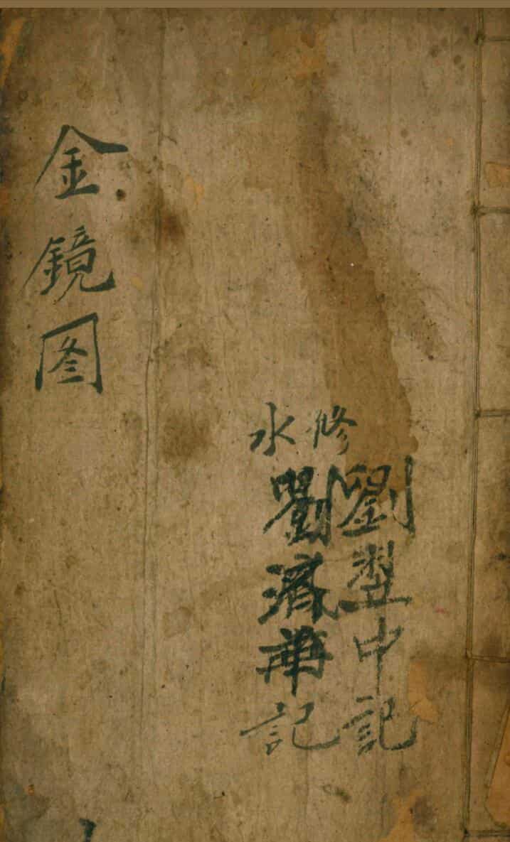 《坟宅诀断金镜图》