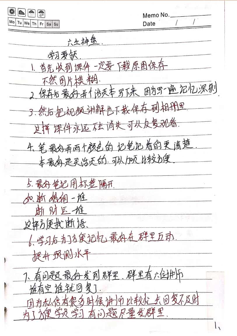 《壬神盘手抄真本 》