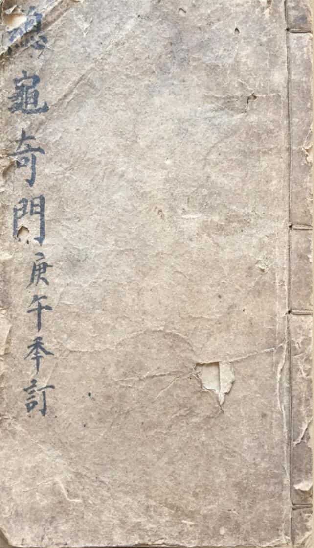 《总龟奇门》