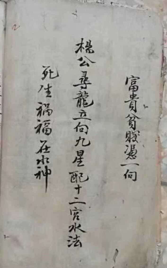 《杨公寻龙立向九星配十二官水法》