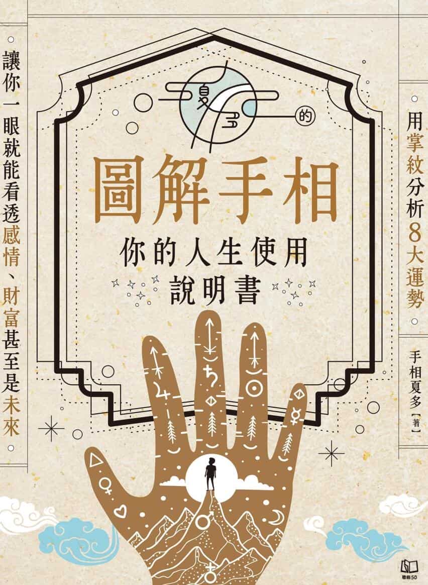 《图解手相》手相夏多