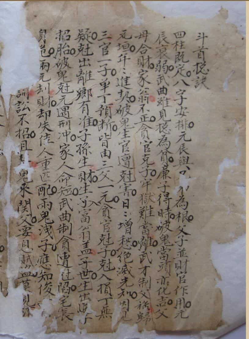 《择日会宗》