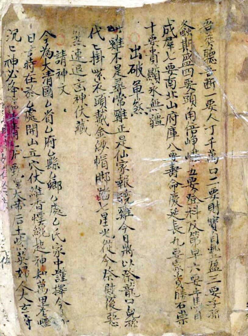 《杨公真秘诀》