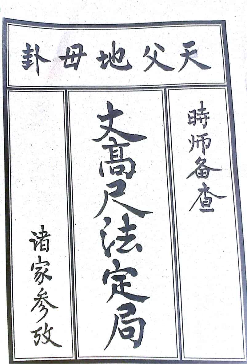 二十四山阳宅丈高尺法