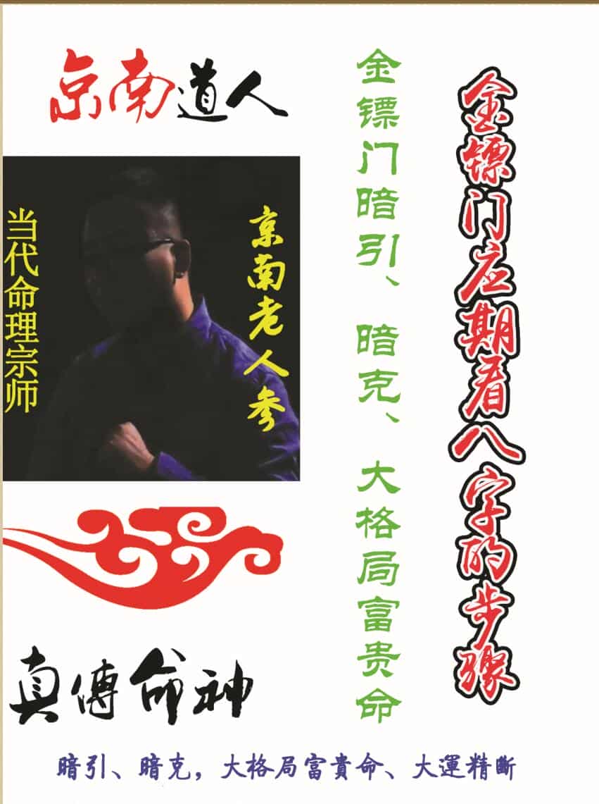 金镖门《应期，看八字的步骤、主线的要点、暗引、暗克，大格局富贵命》大运精断