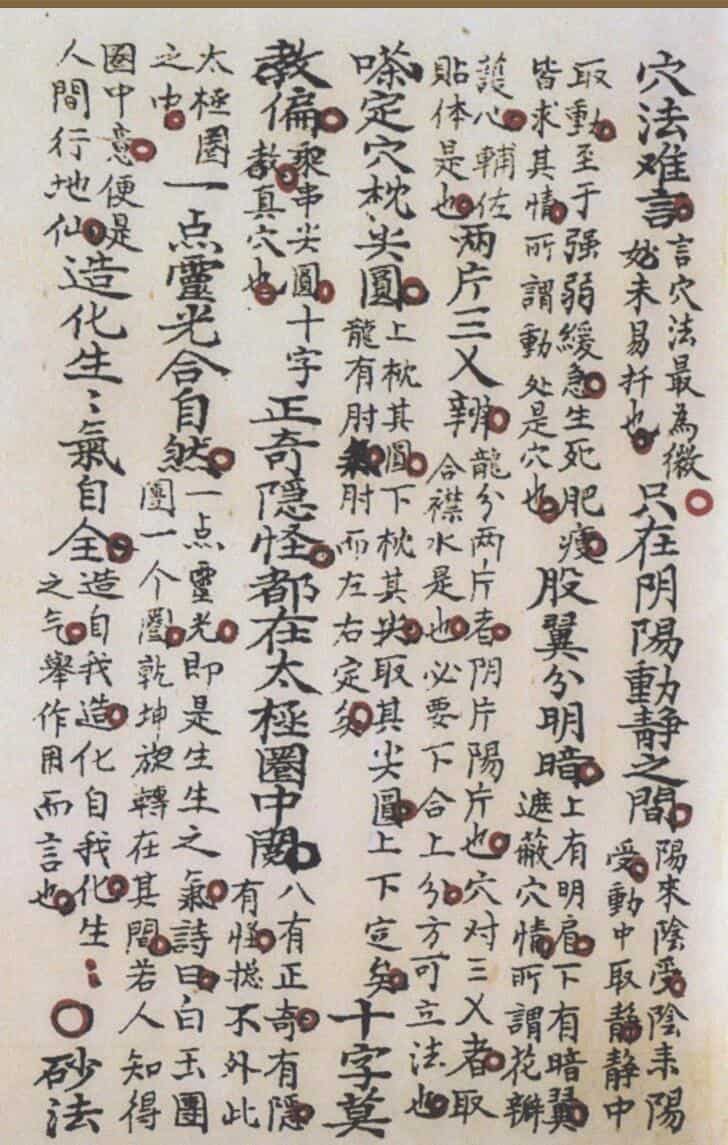 《四局水法秘本》