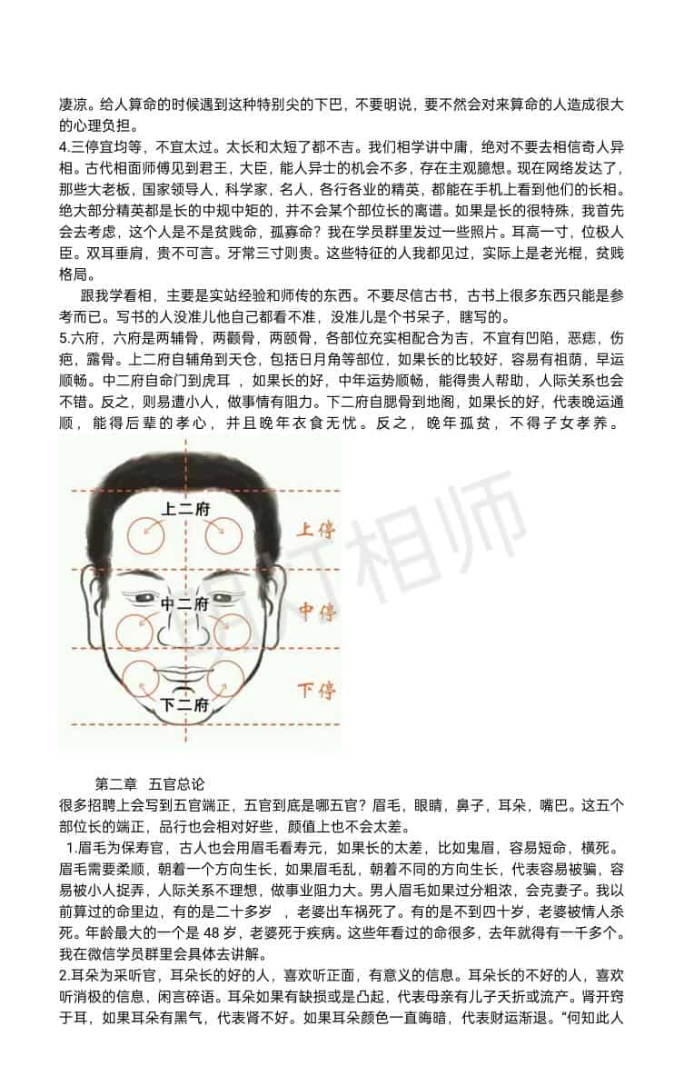 《明灯面相》