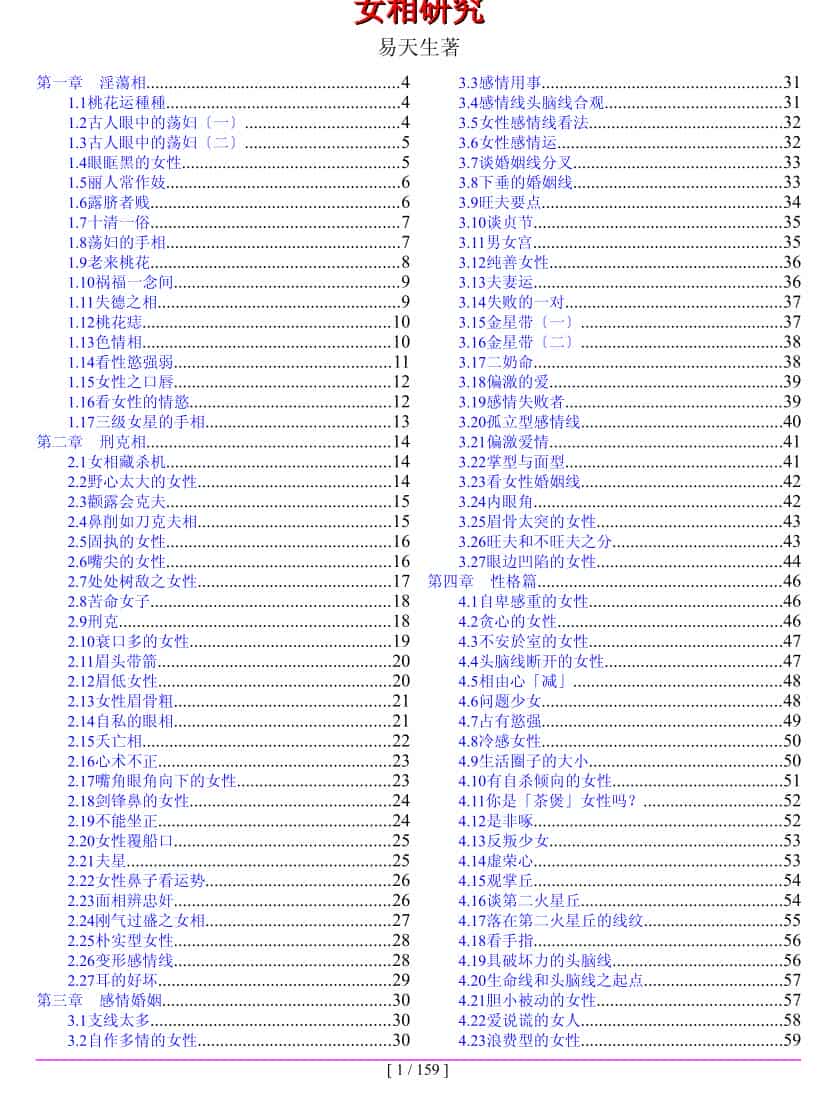 易天生《女相研究》