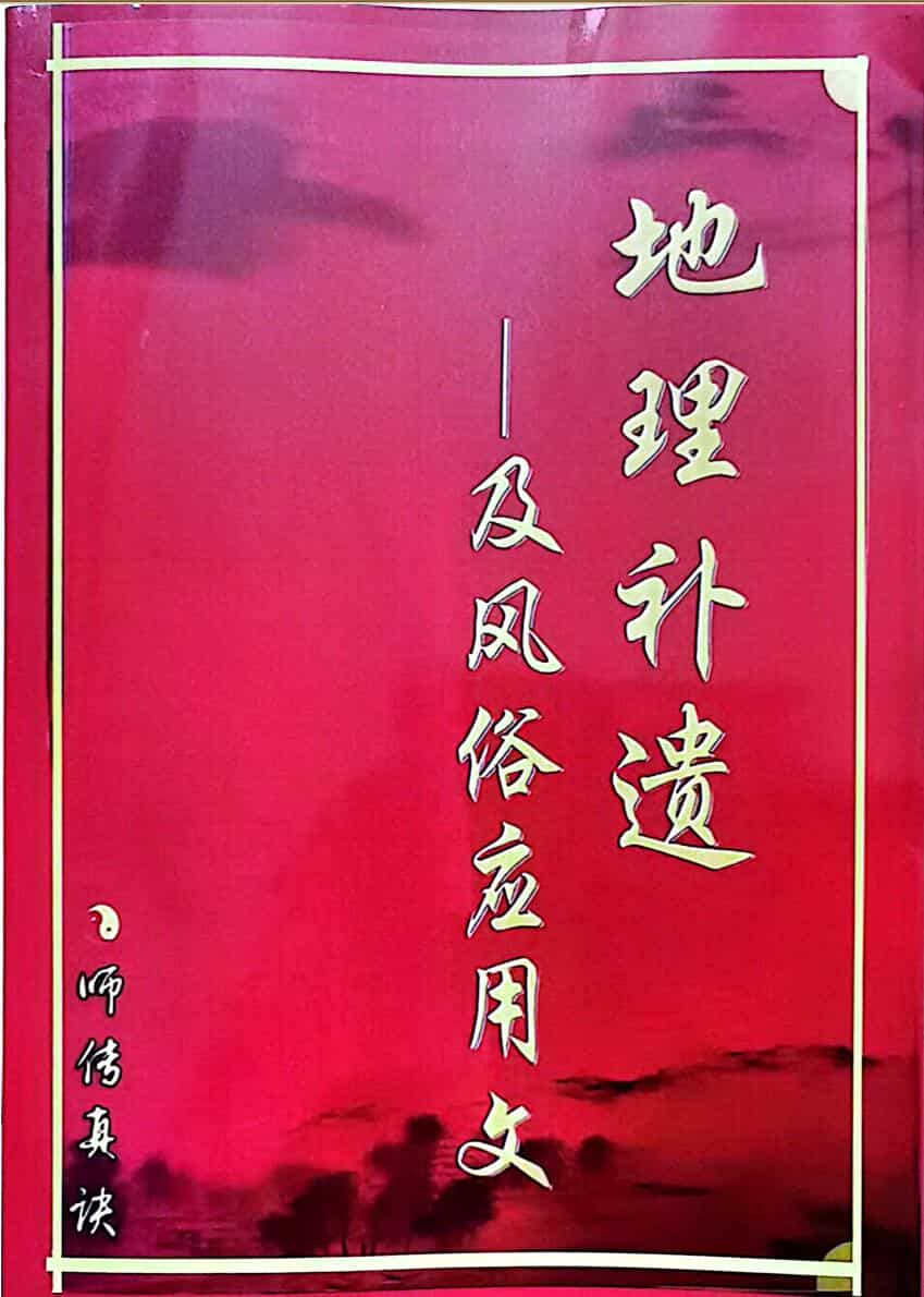 《地理补遗-及风俗应用文》
