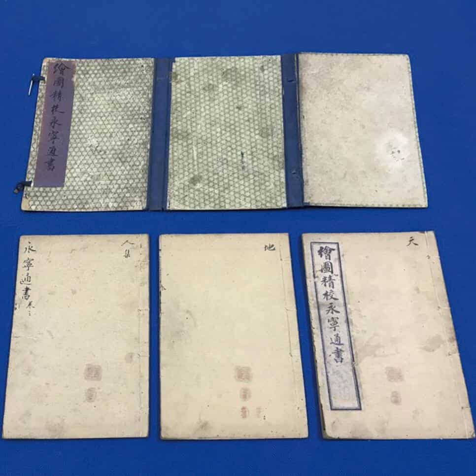《绘图精校永宁通书》