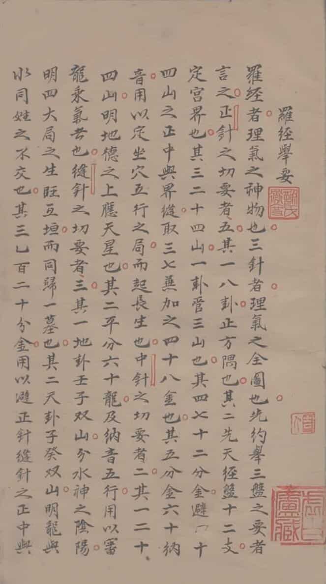 《罗经举要》