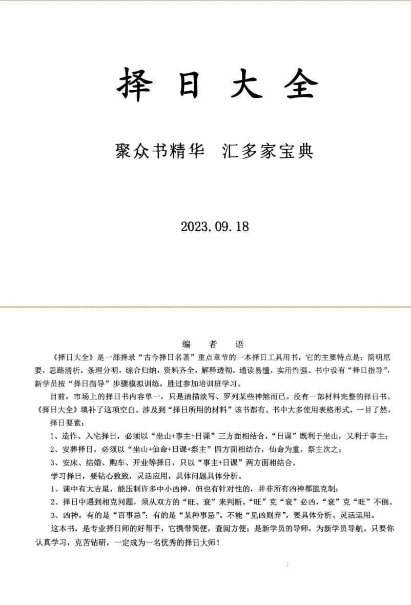 《择日大全》