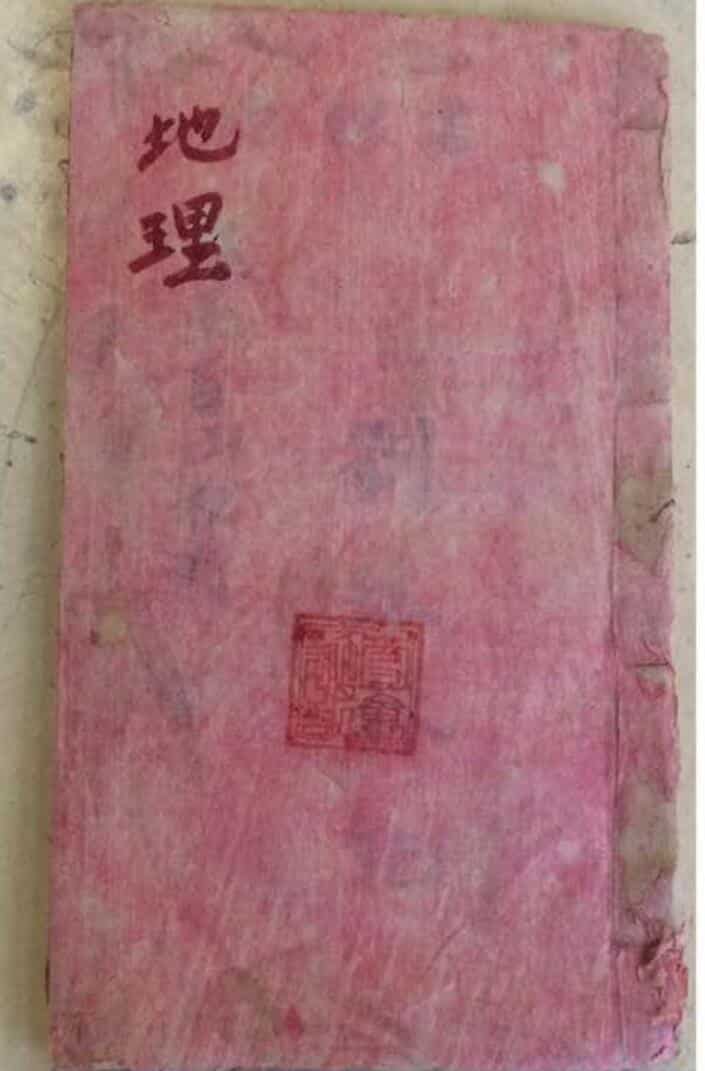 《地理 二十八宿吉凶符断》，清光绪丁酉年，李会瑜抄
