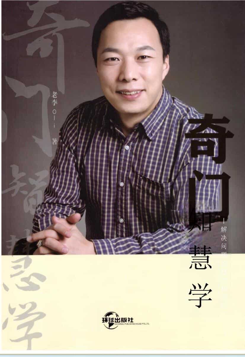 李志强-值符、值使门《奇门智慧学》