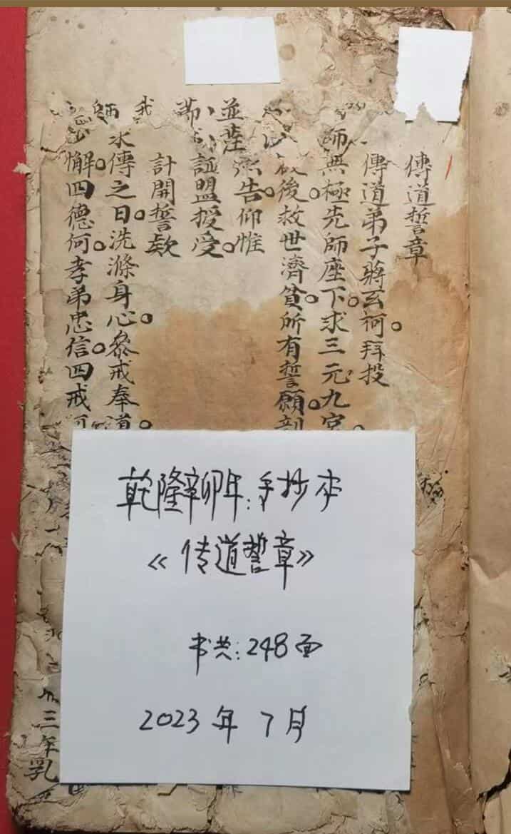 《传道誓章》