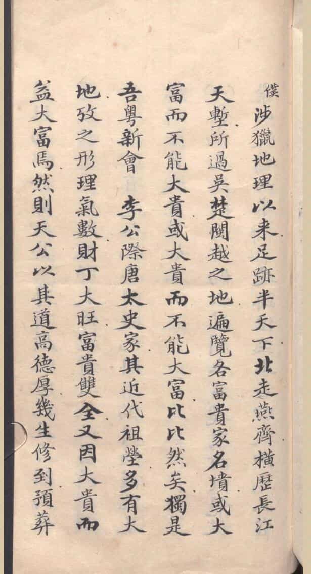 陈燮坤-批李氏家族墓地风水钦天监