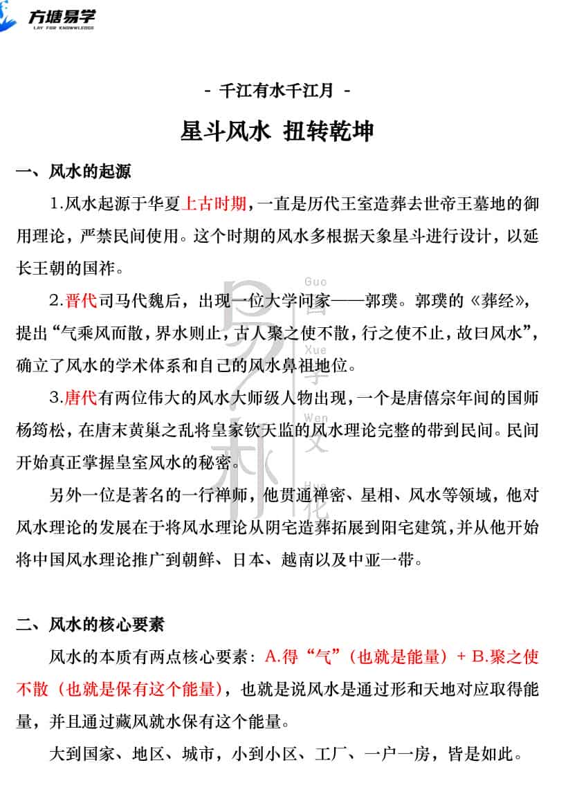万和先生《星斗风水课程通关秘籍》上中下3册
