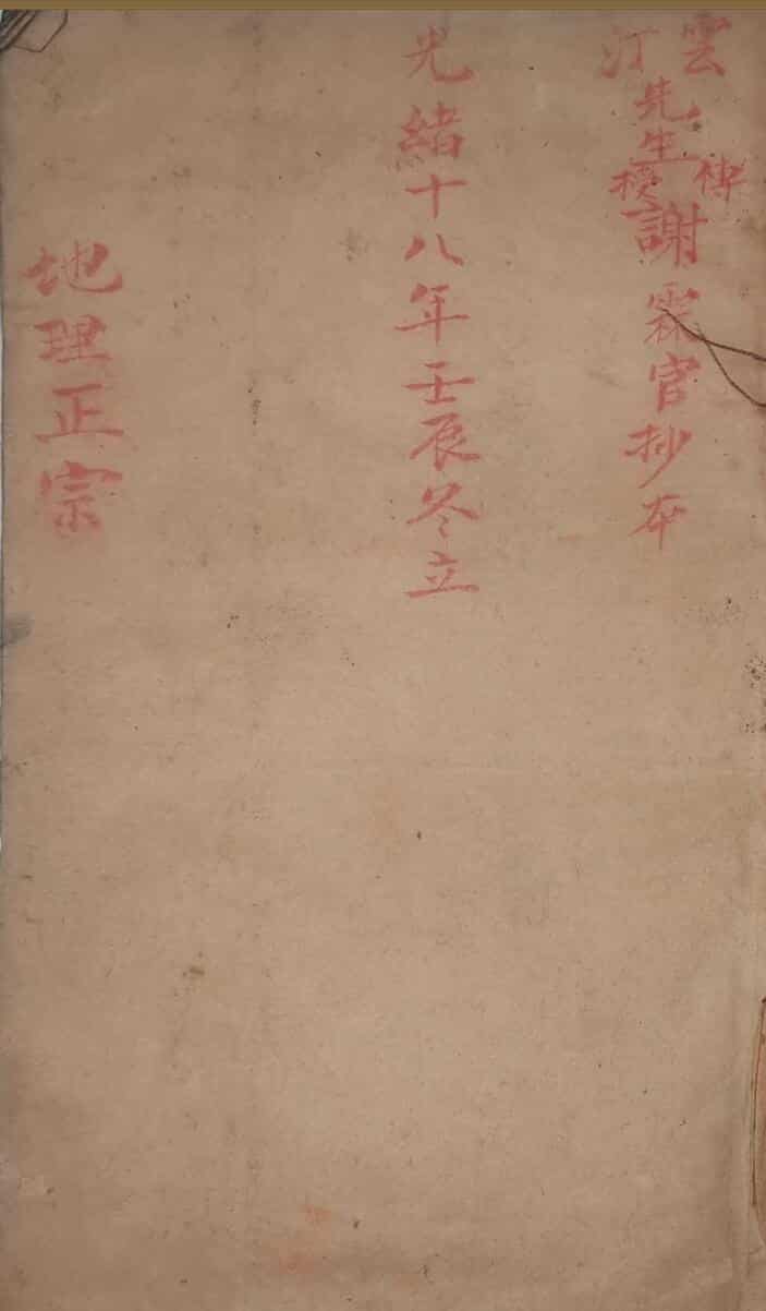 《地理正宗》