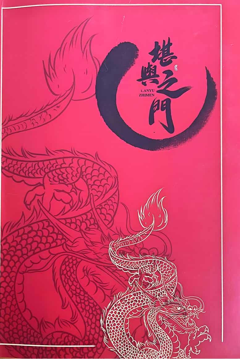 《堪舆之门》