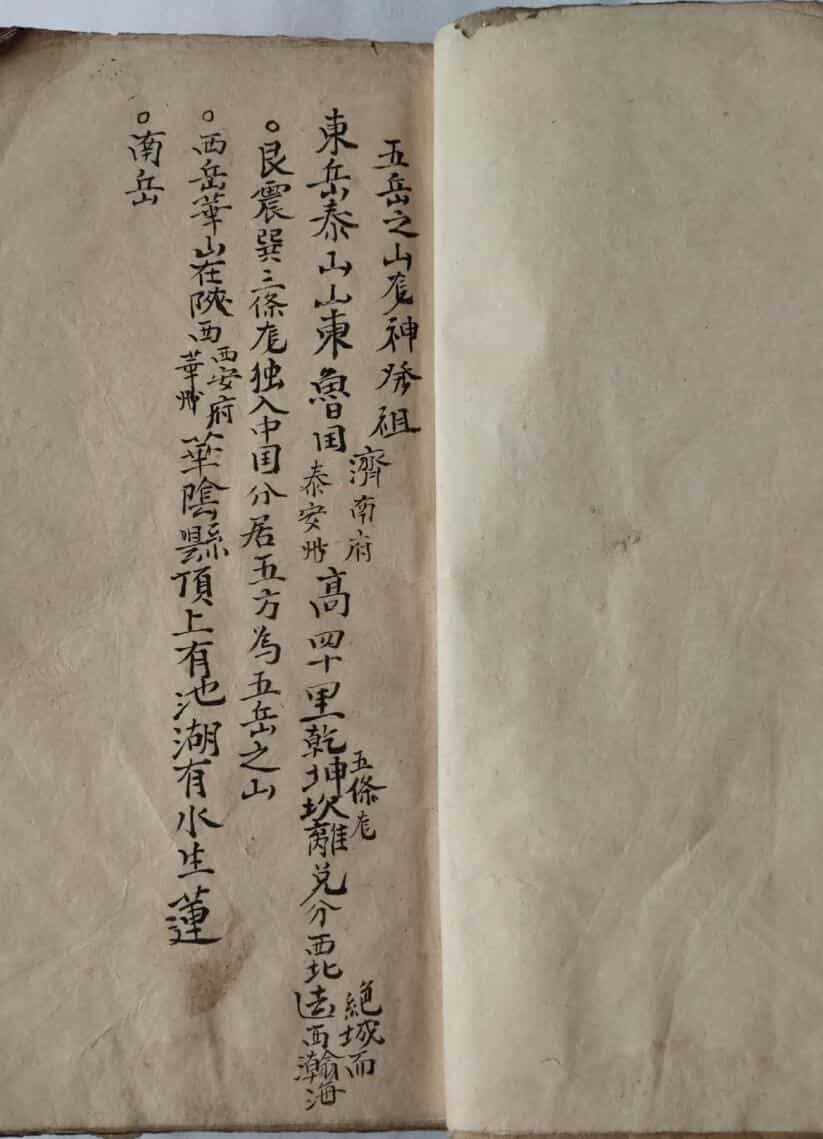 《杨公真传地理秘诀》，家传杨公地理秘诀