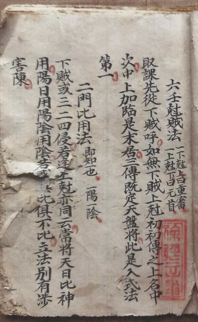 《九宗门日课》,古籍书阁