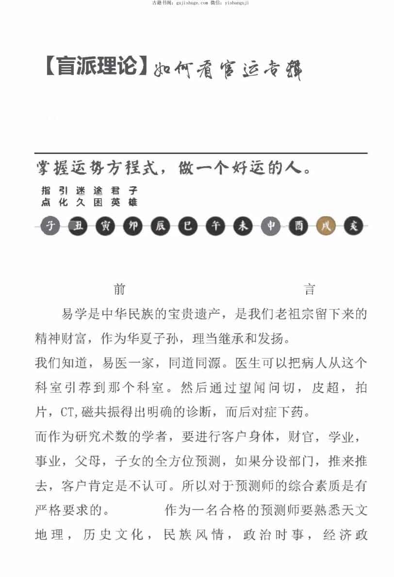 杨清娟《盲派命理官运断法专辑》