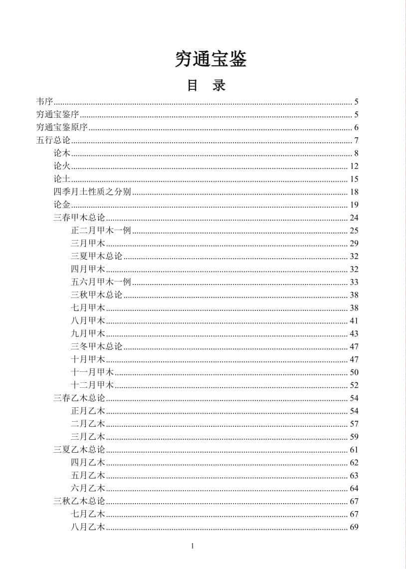 余春台-《穷通宝鉴(简体版)》