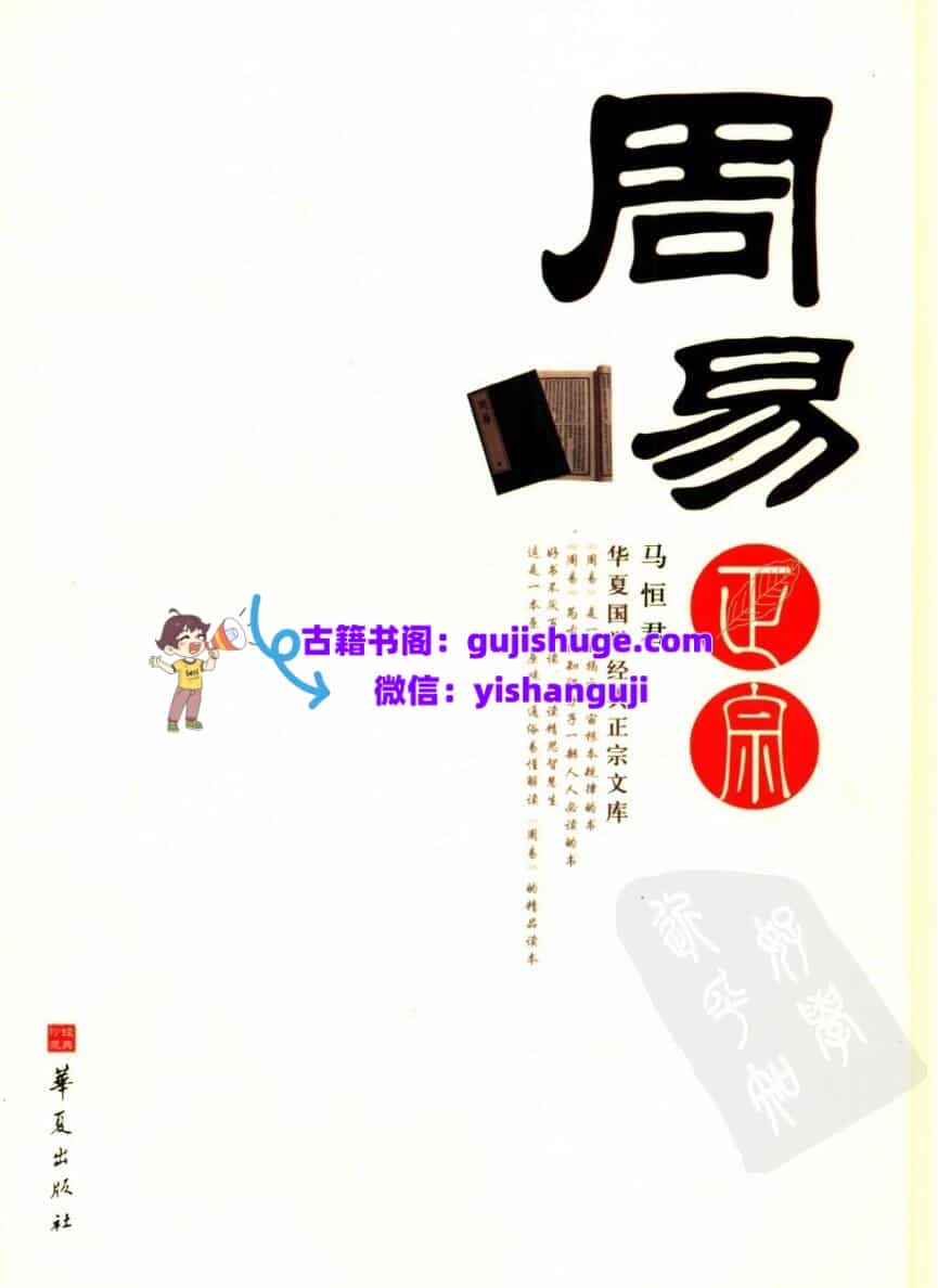 《周易正宗》