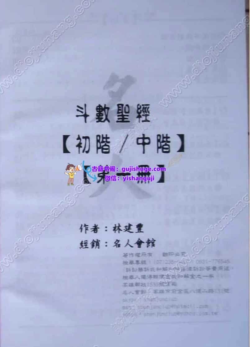 林建丰-《斗数圣经初阶中阶全6册》