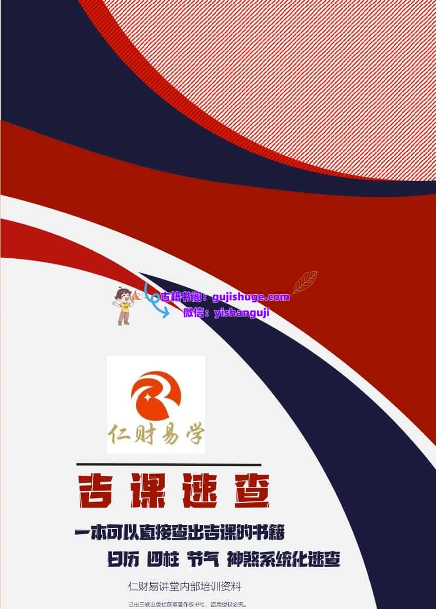 《吉课速查》（2023-2032）
