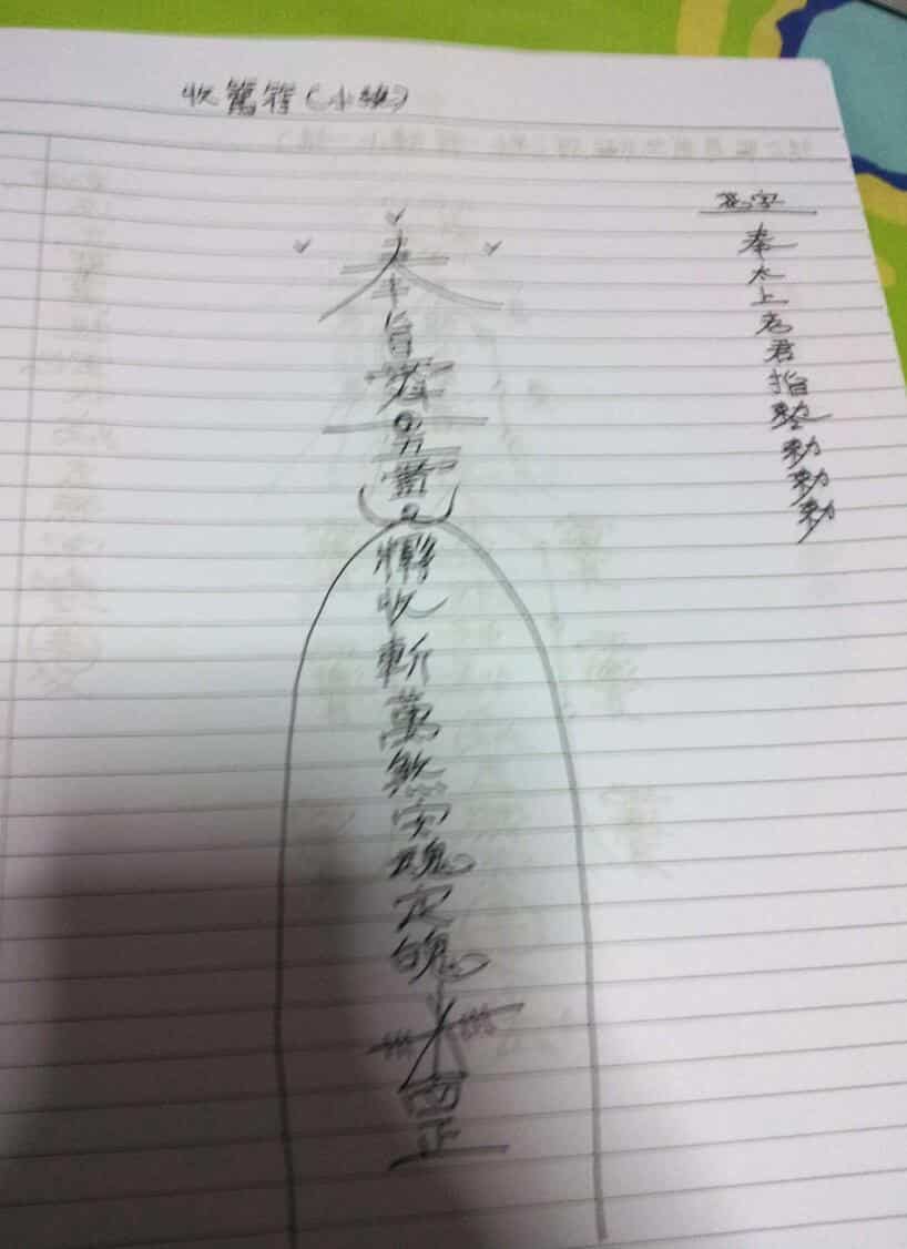 《 张公法教》