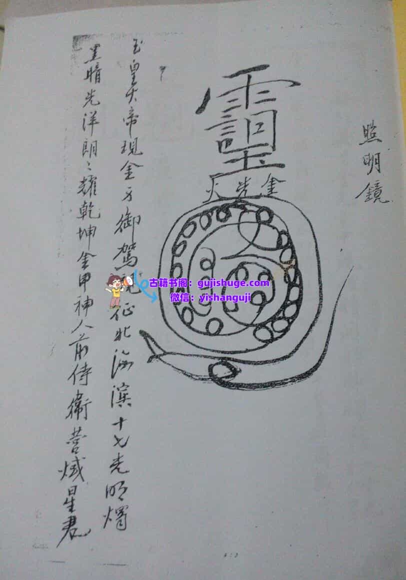 《玉皇金光秘诀》