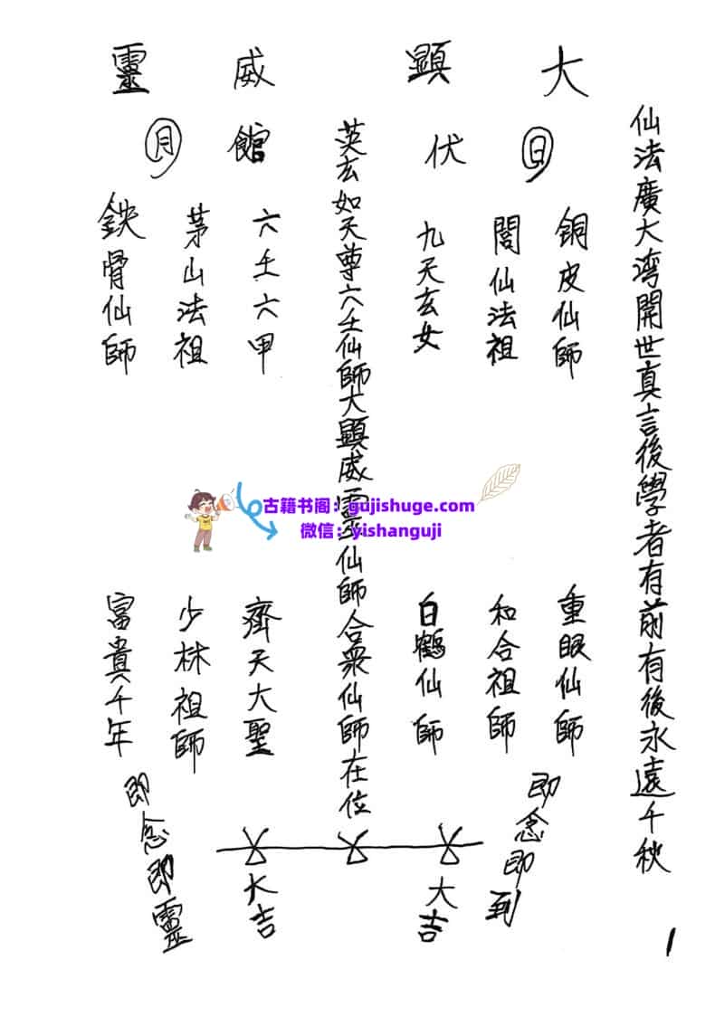《广西高师六壬咖蓝仙教》2本 罗峯佛法和伽蓝宗师教法本六壬伏英馆