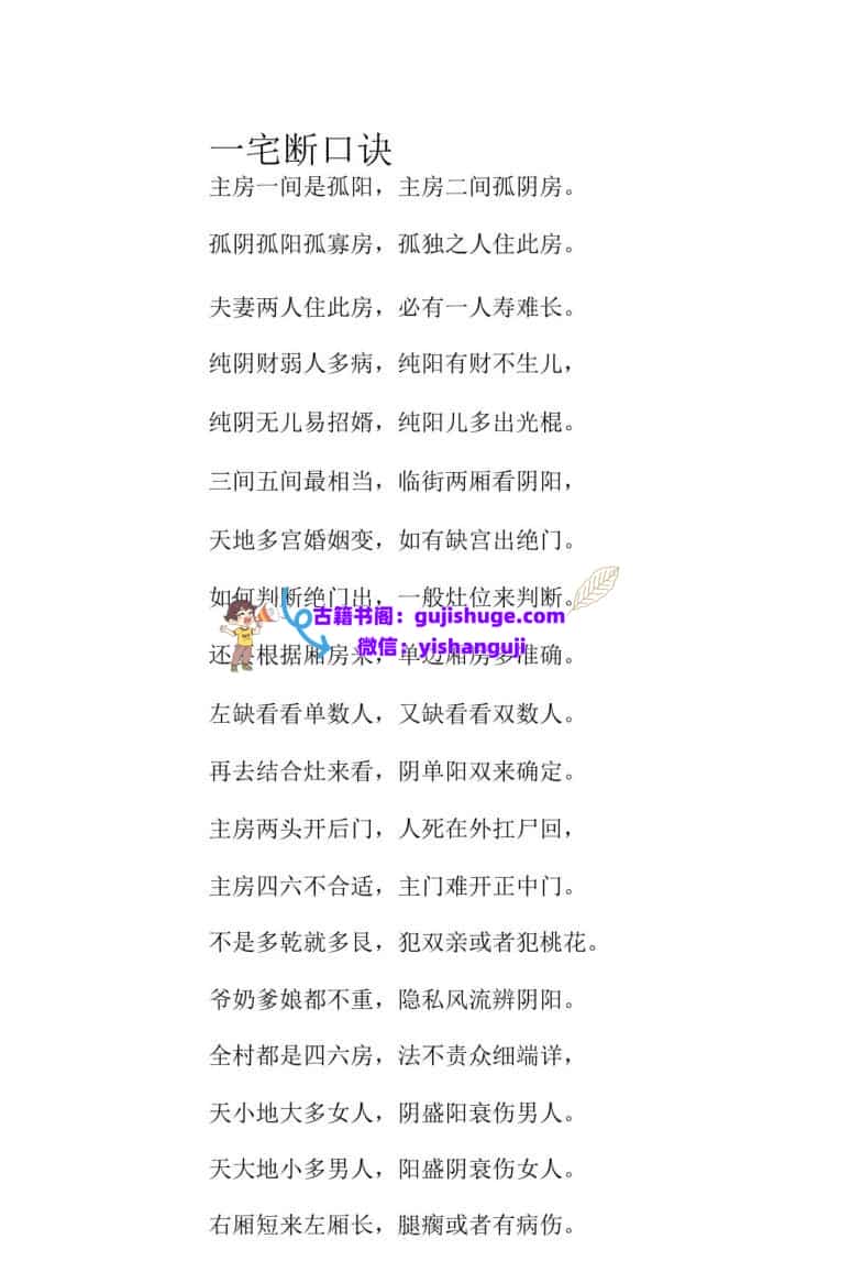《阳宅一宅断》