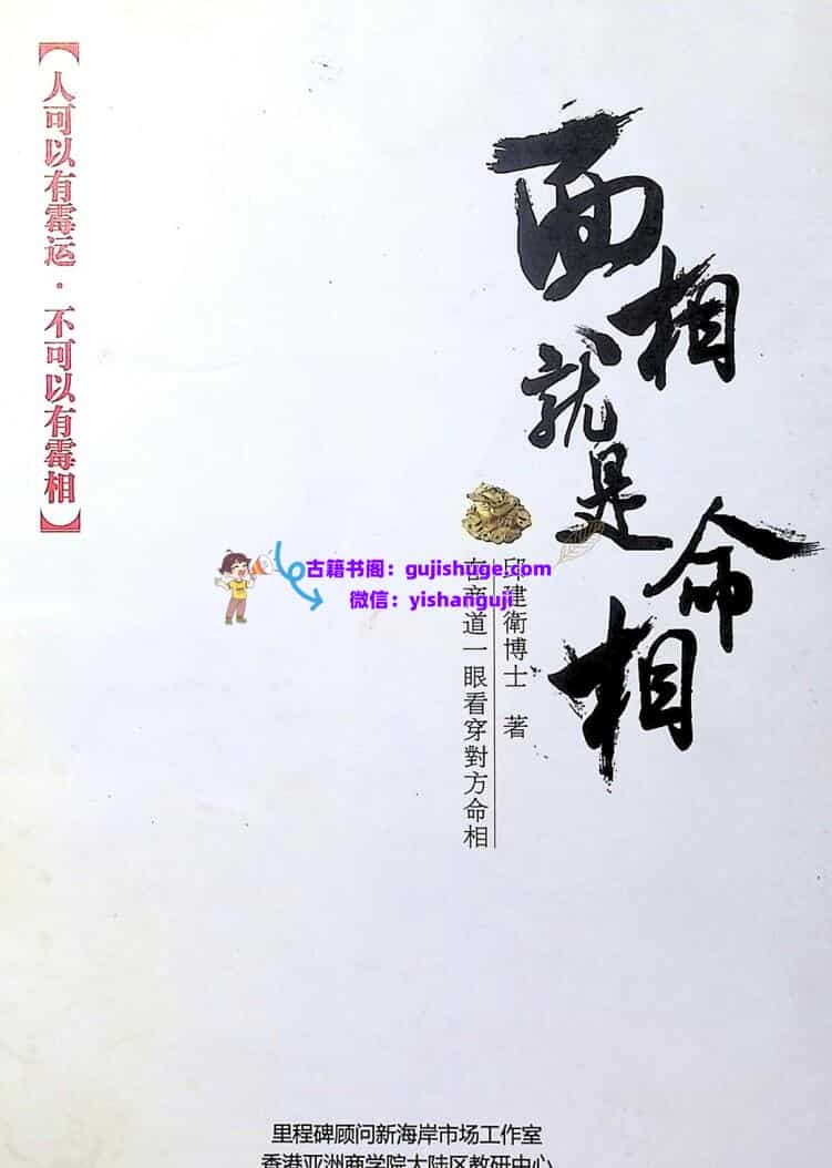 《面相就是命相》