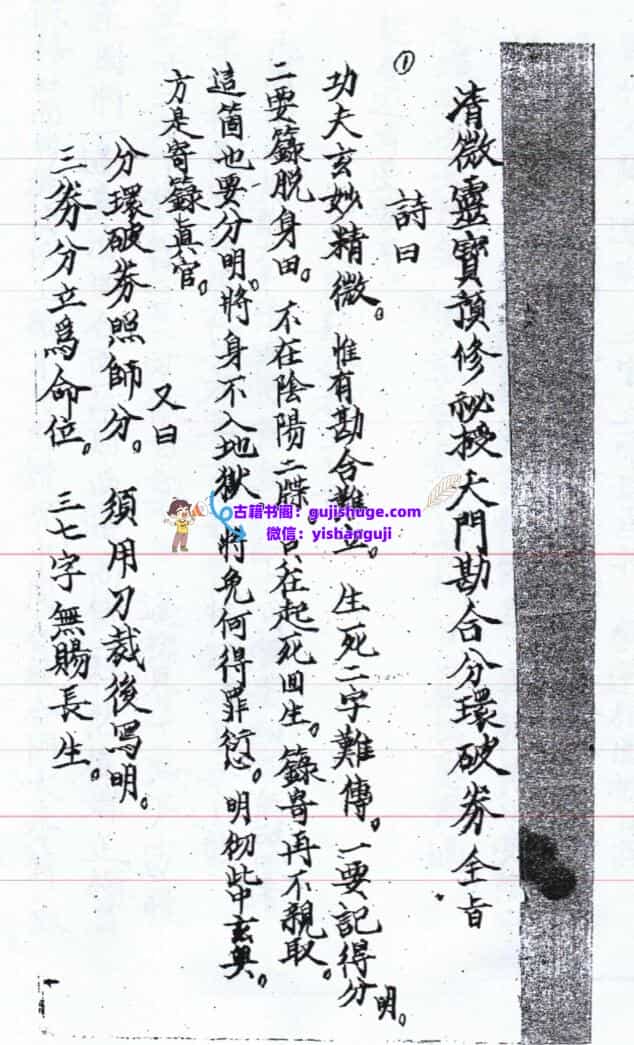 天门堪合（洞玄灵宝金録）