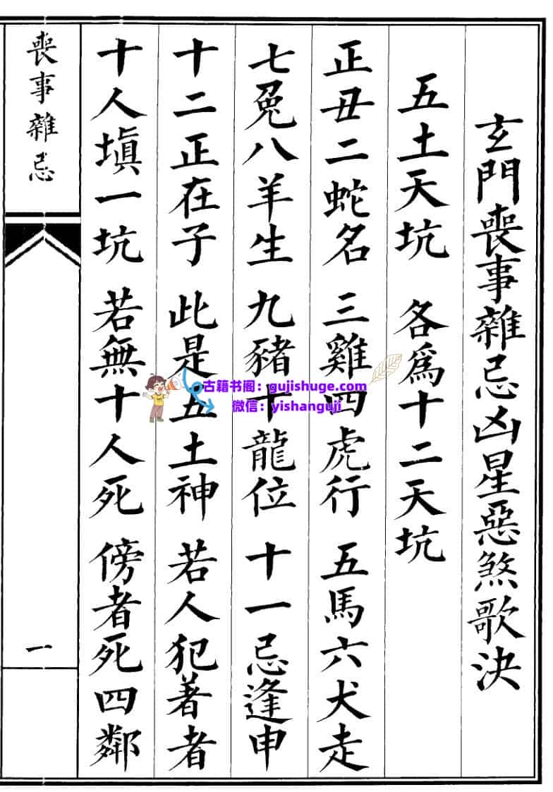 《丧事杂忌》