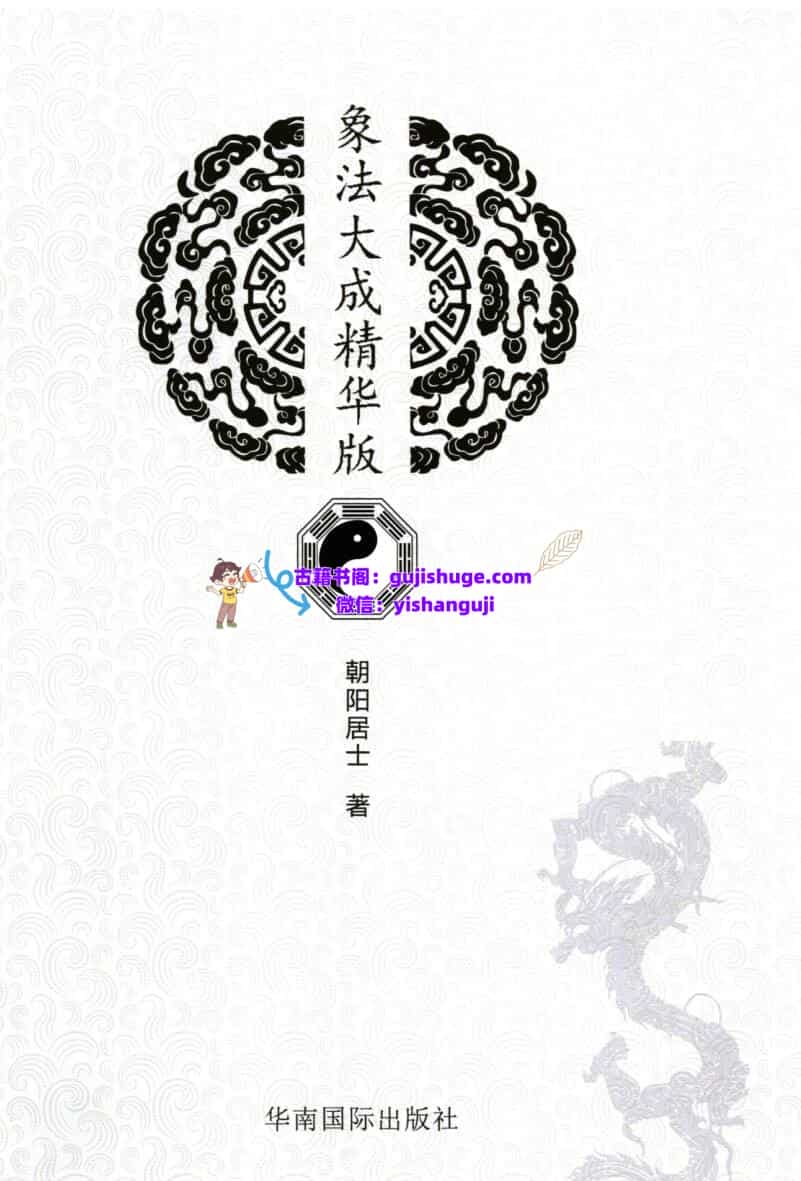陈朝阳《象法大成精华版》