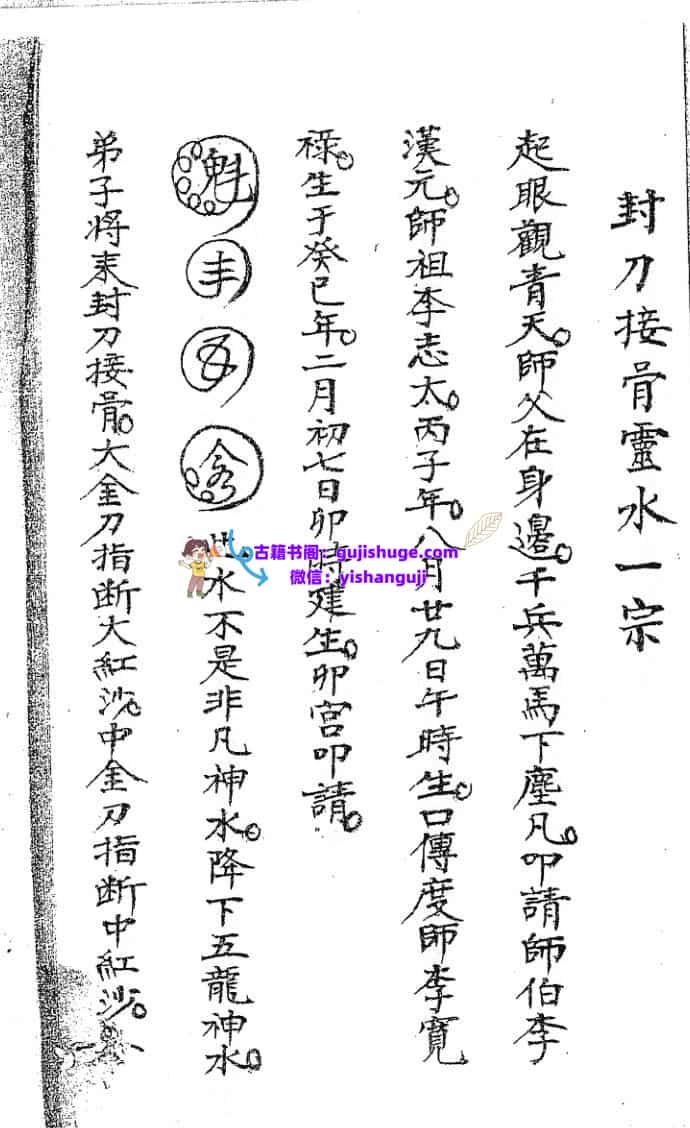 《封刀接骨灵水一宗》