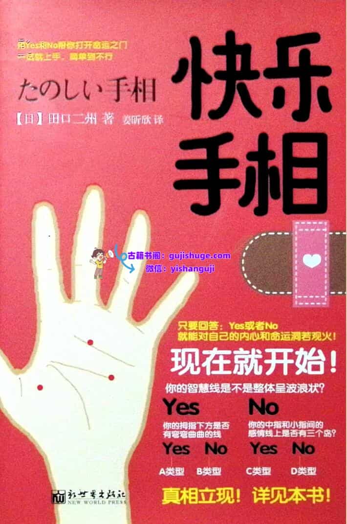 《快乐手相》