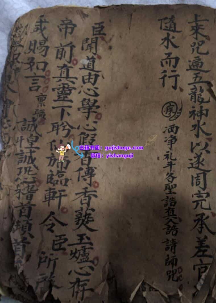 《召将符书》