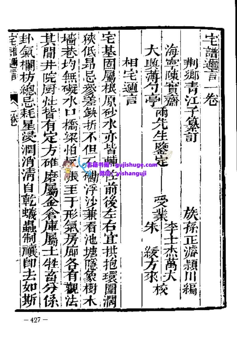 《宅谱迩言秘诀》