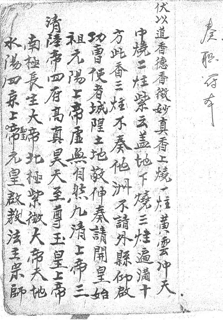 《奏职符命》