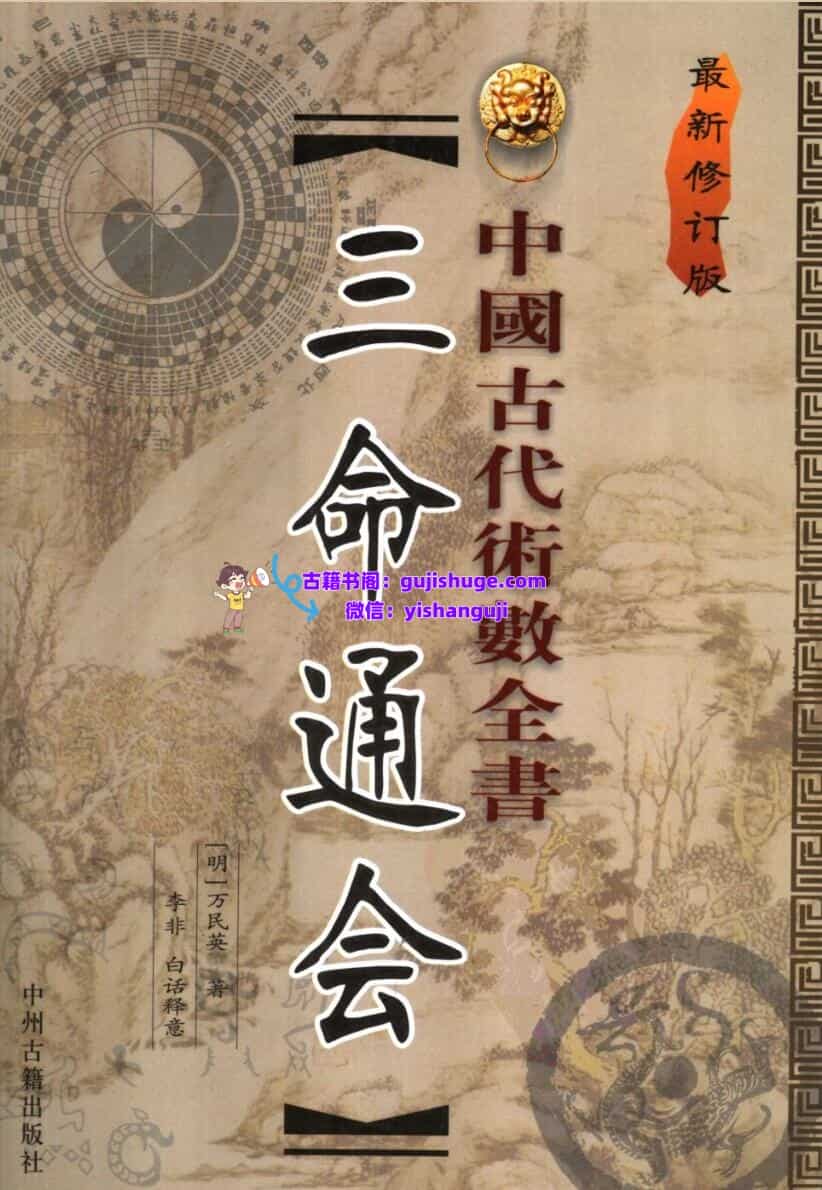 《三命通会》