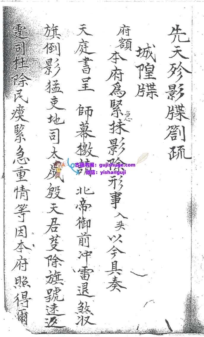 《先天珍火影牒答书》黑白