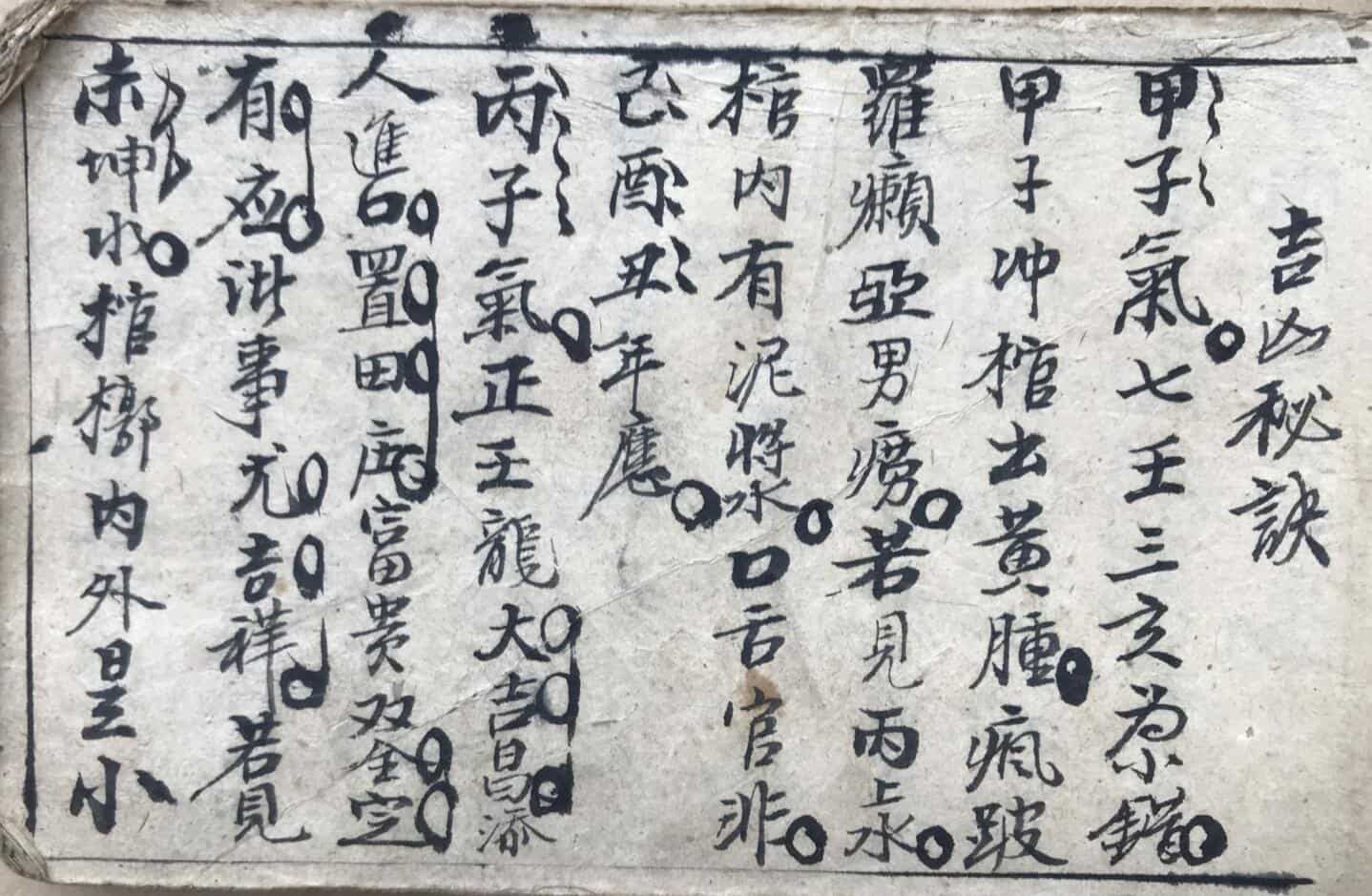 《黄龙透塚经》