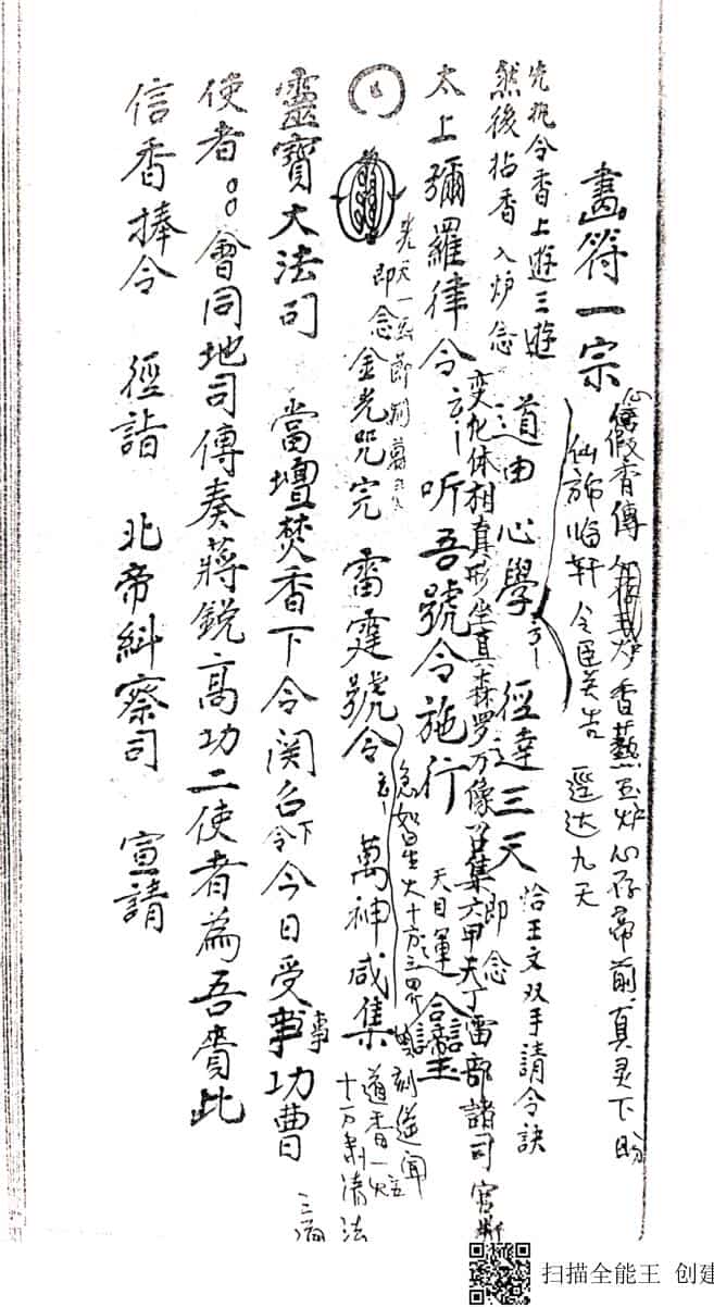 《画符一宗》